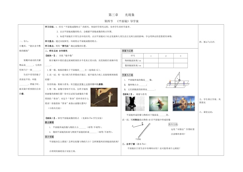 《平面镜》导学案.doc_第1页