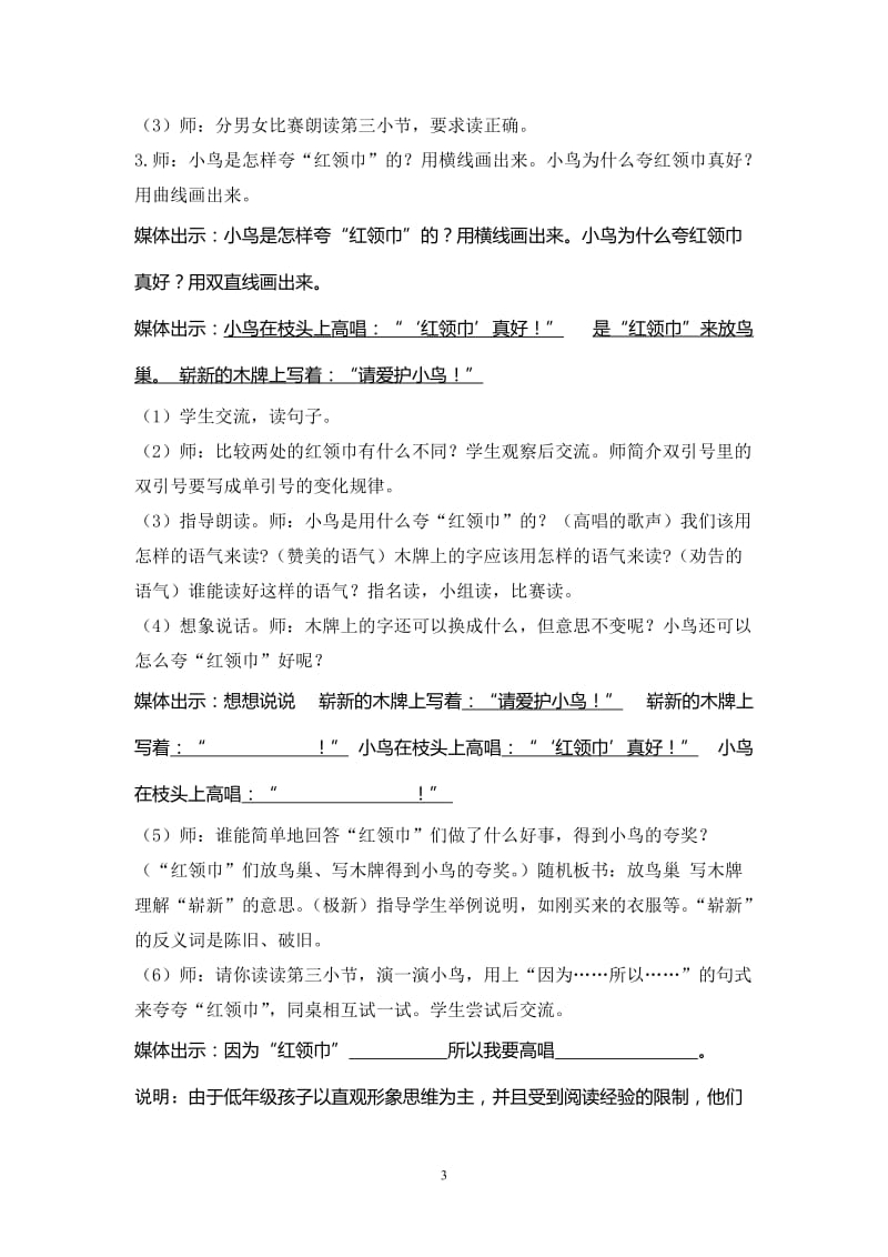 《红领巾真好》教学设计.doc_第3页