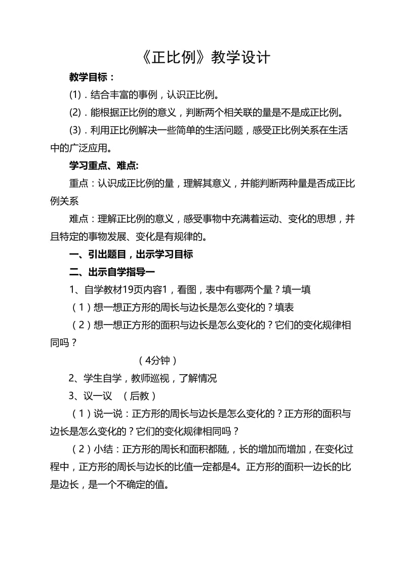 《正比例》教学设计.doc_第1页