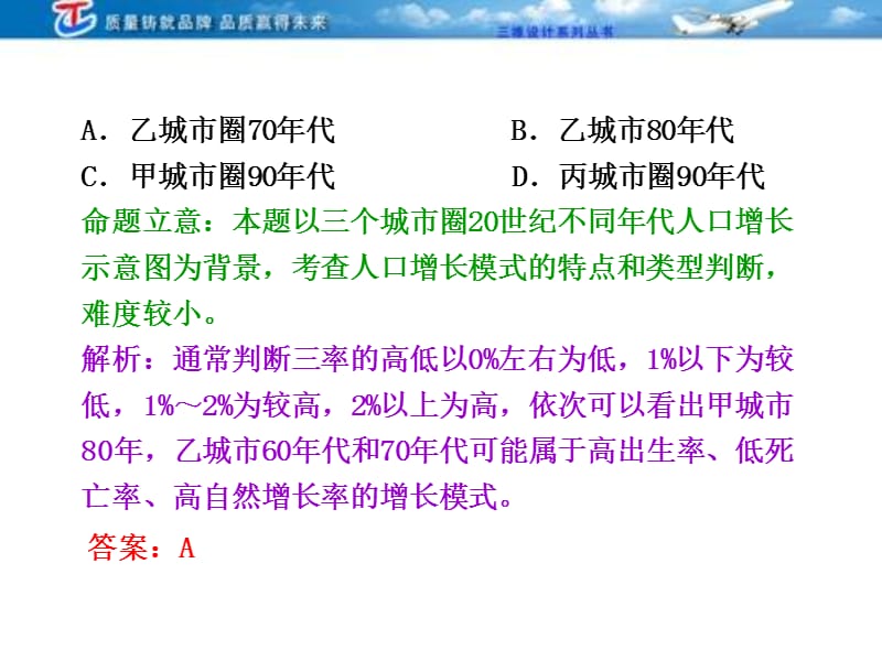 三维设计4高考地理人教一轮复习课件第六人口的变化三高考.ppt_第3页