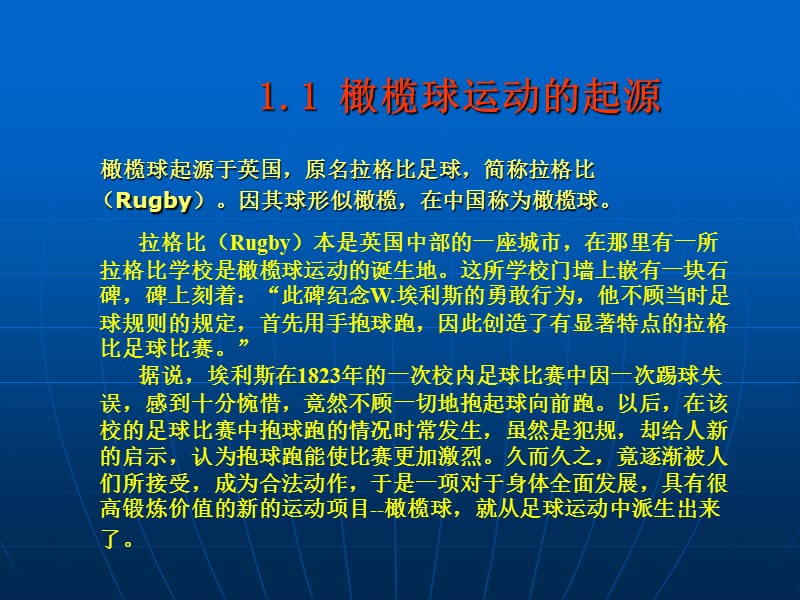 橄榄球理论知识讲座.ppt_第3页