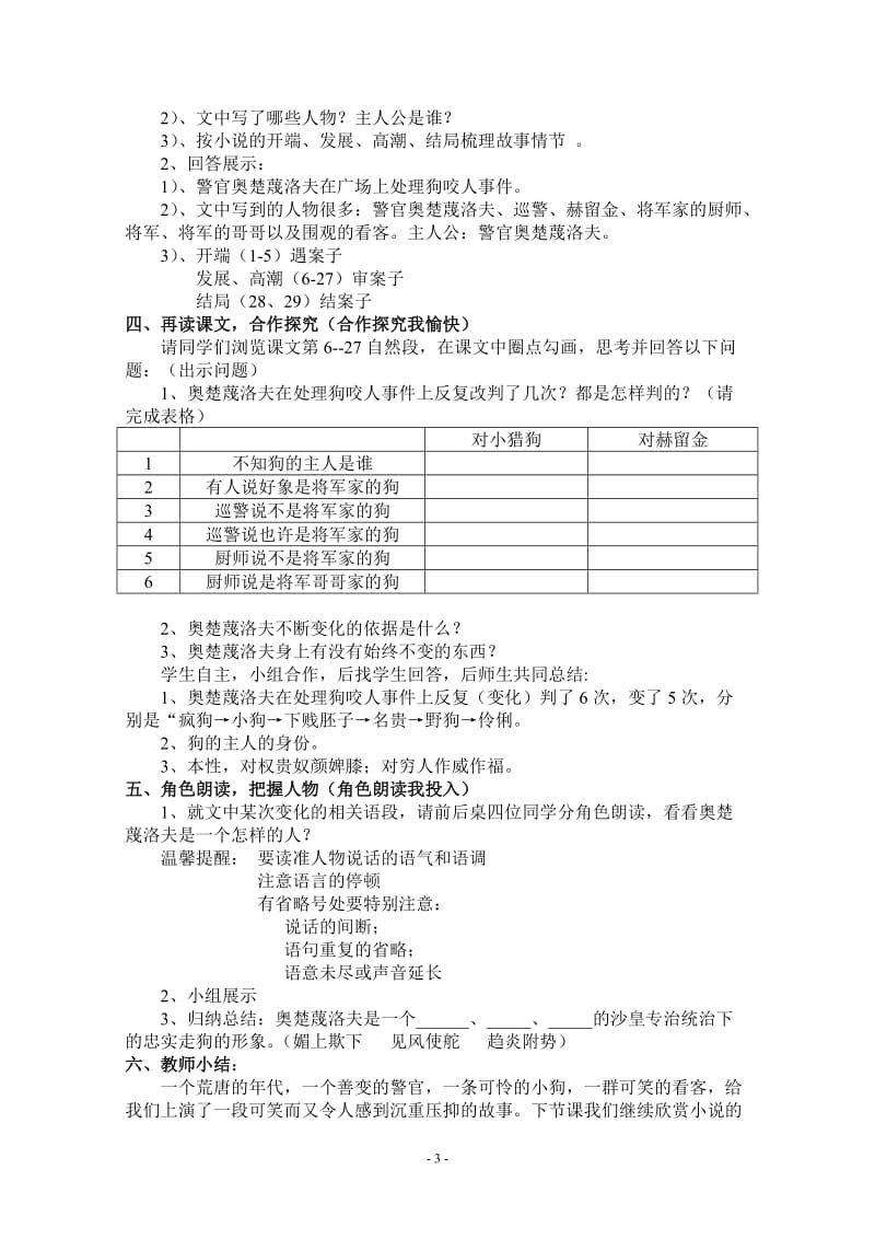 变色龙教案设计.doc_第3页