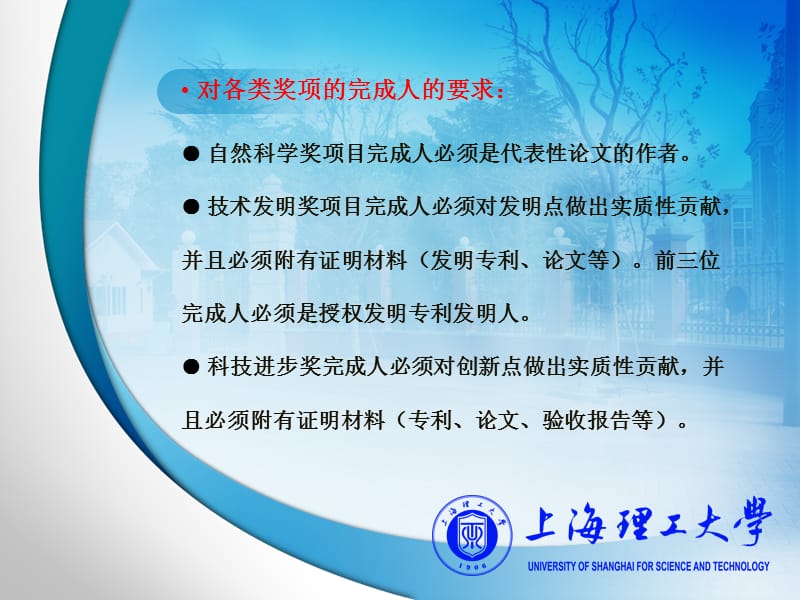 上海市科学技术奖.ppt_第3页