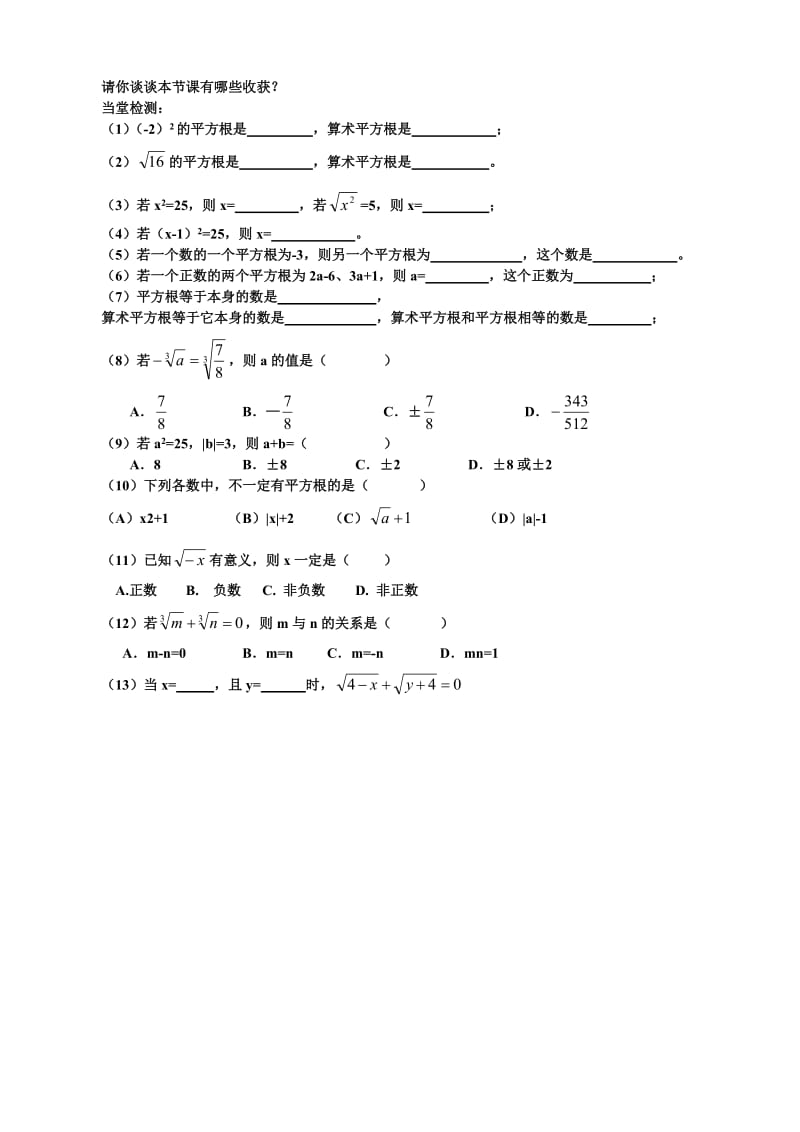 《平方根立方根复习》导学案.doc_第3页