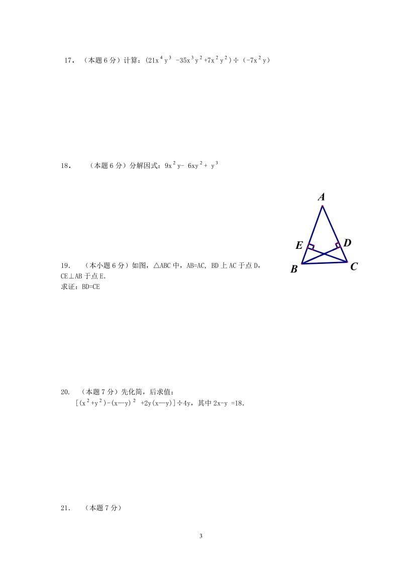 八年级上学期数学期末试题.doc_第3页