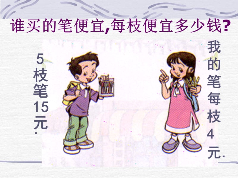 玫瑰花每枝5元.ppt_第3页