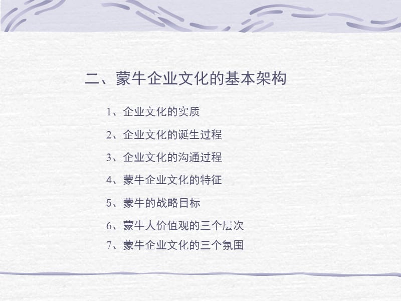 蒙牛集团企业文化手册.ppt_第3页