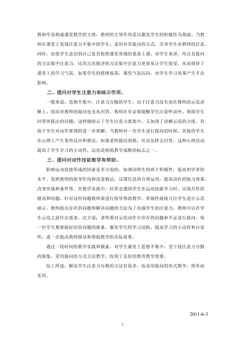 初中体育教学论文.doc_第2页