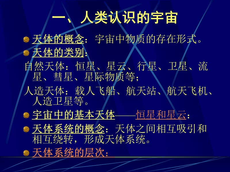 三讲地球的宇宙环境.ppt_第3页