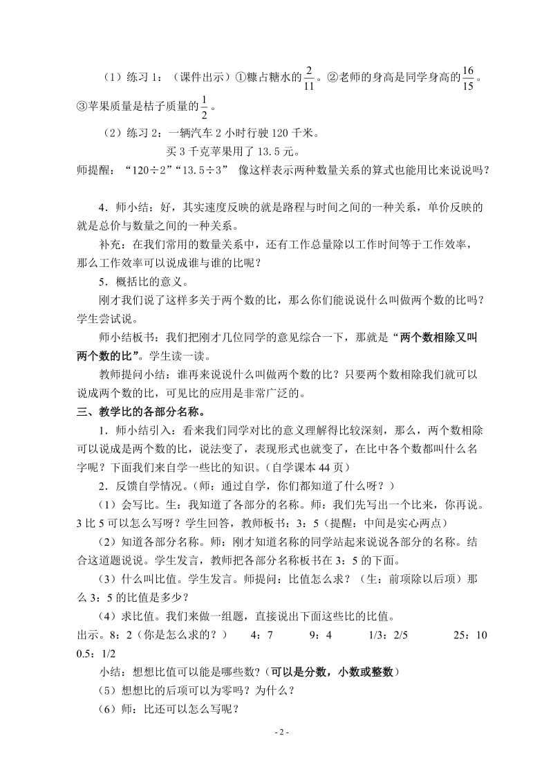 《比的意义》教学设计胡胜.doc_第2页