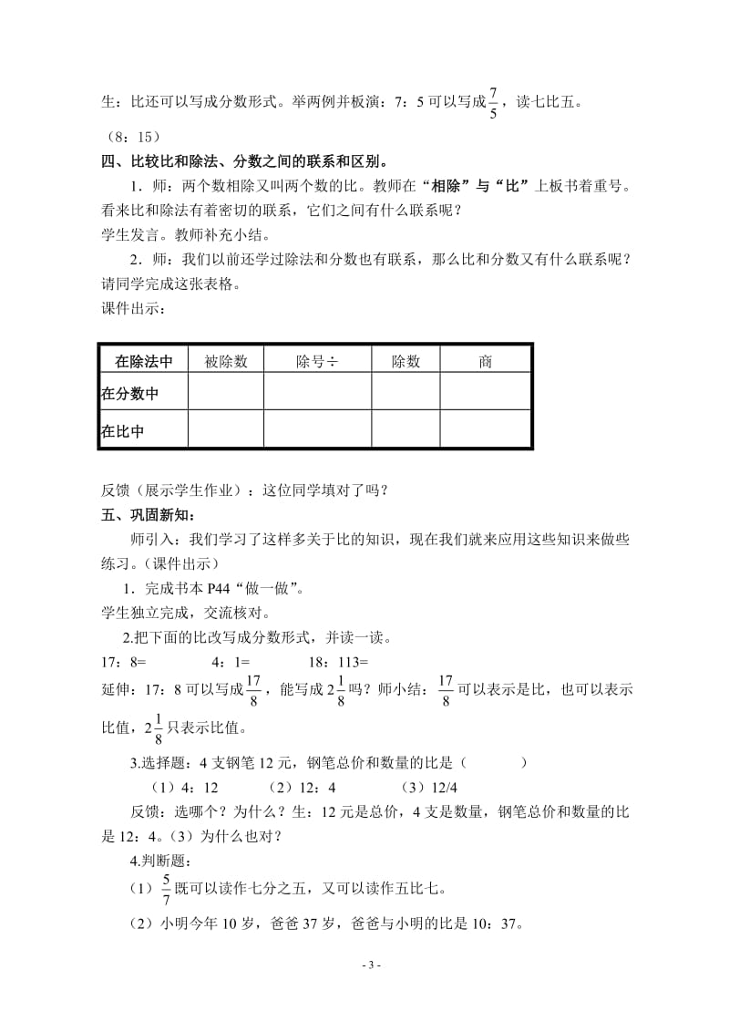 《比的意义》教学设计胡胜.doc_第3页