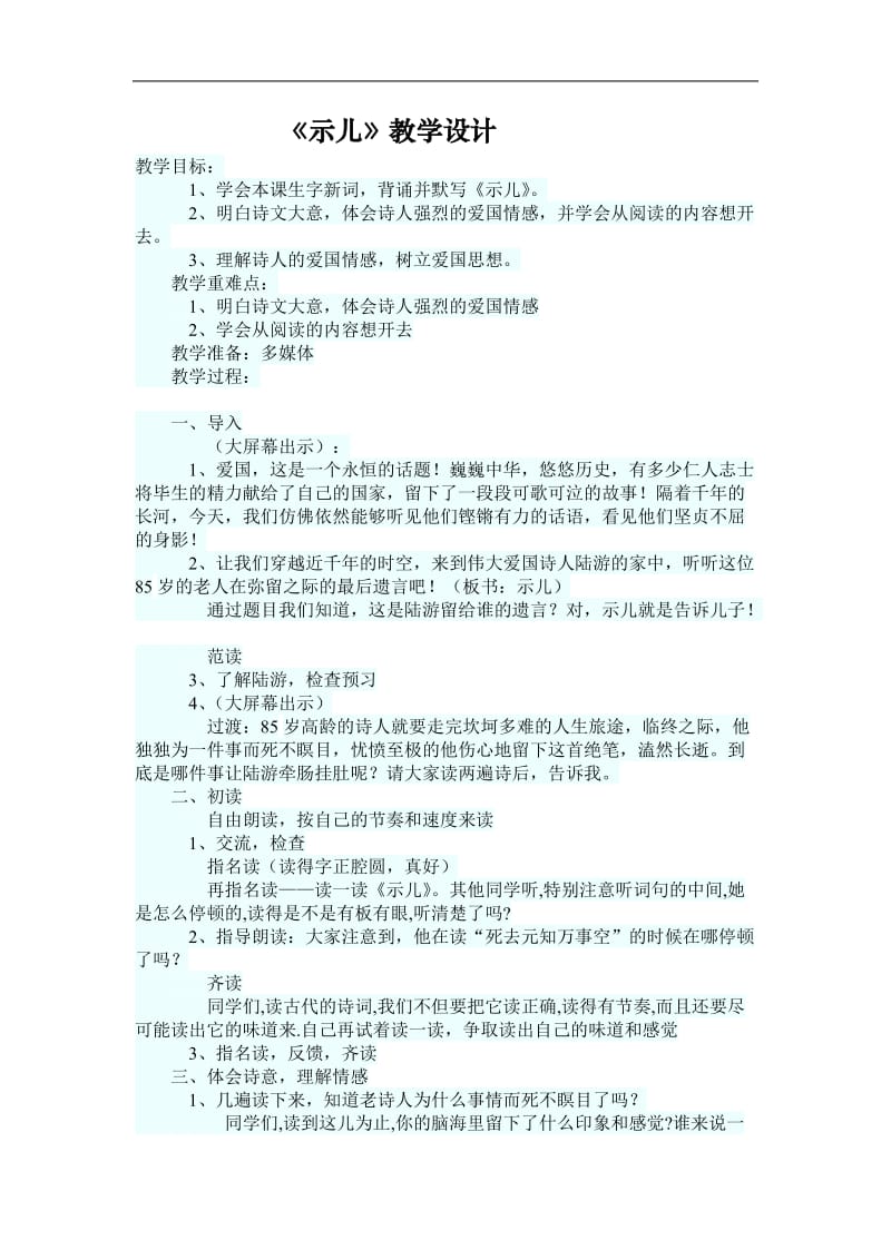 《示儿》教学设计.doc_第1页