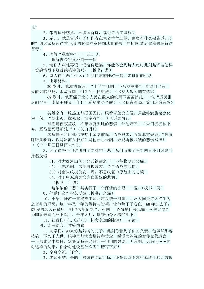 《示儿》教学设计.doc_第2页