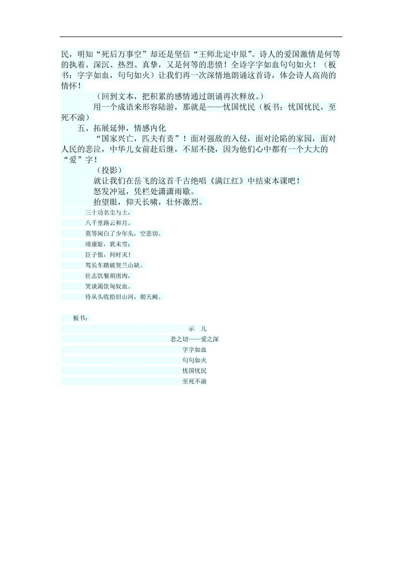 《示儿》教学设计.doc_第3页