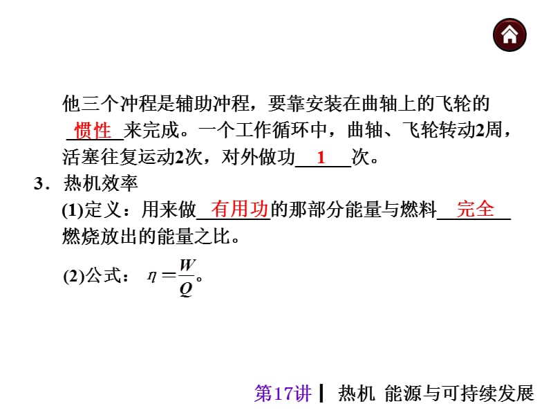 17热机能源与可持续发展.ppt_第3页