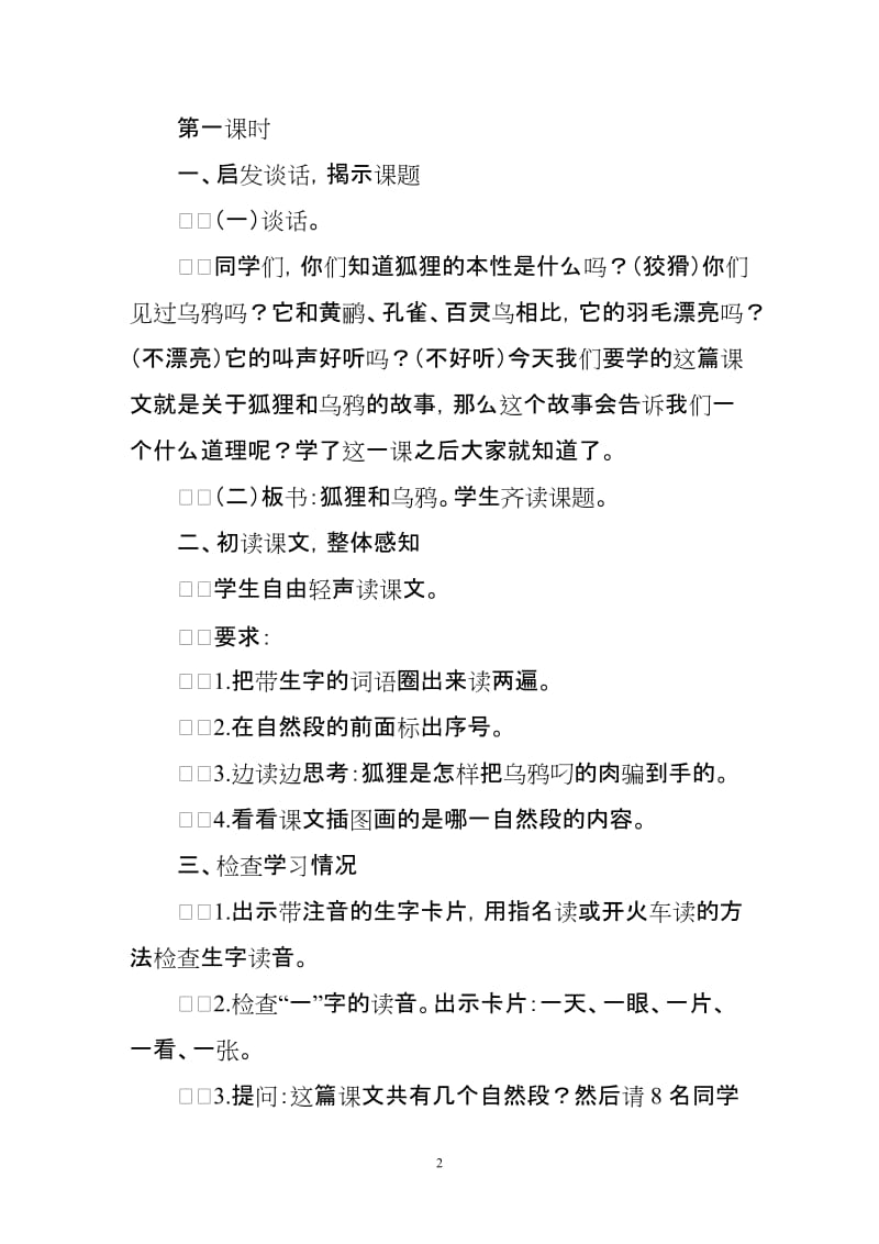 《狐狸和乌鸦》教案设计（一）.doc_第2页