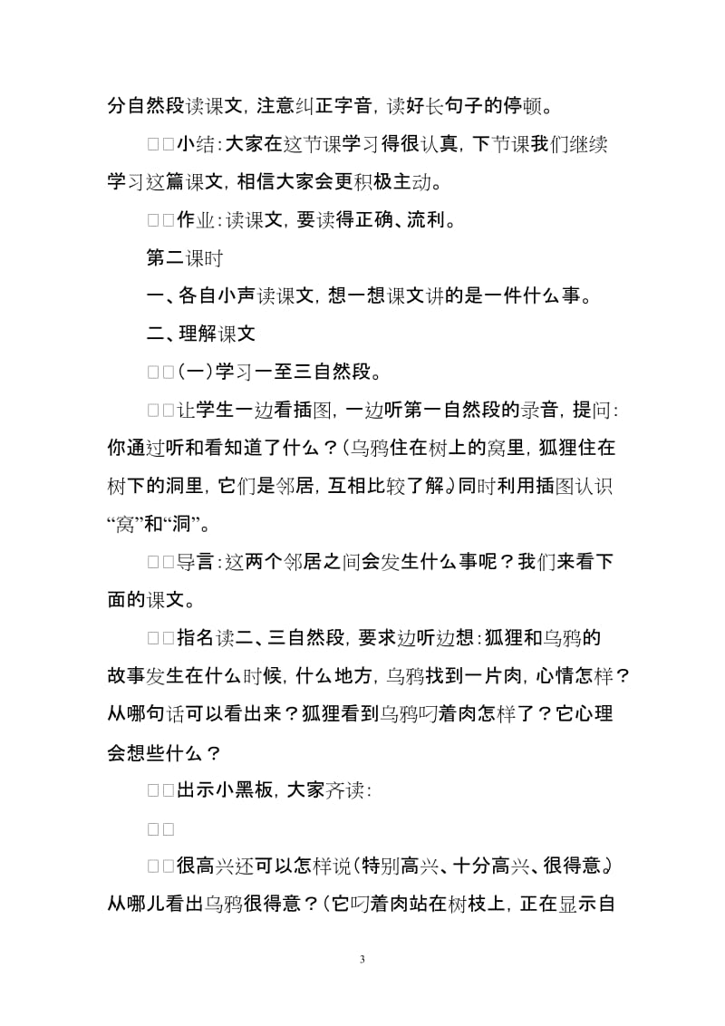 《狐狸和乌鸦》教案设计（一）.doc_第3页