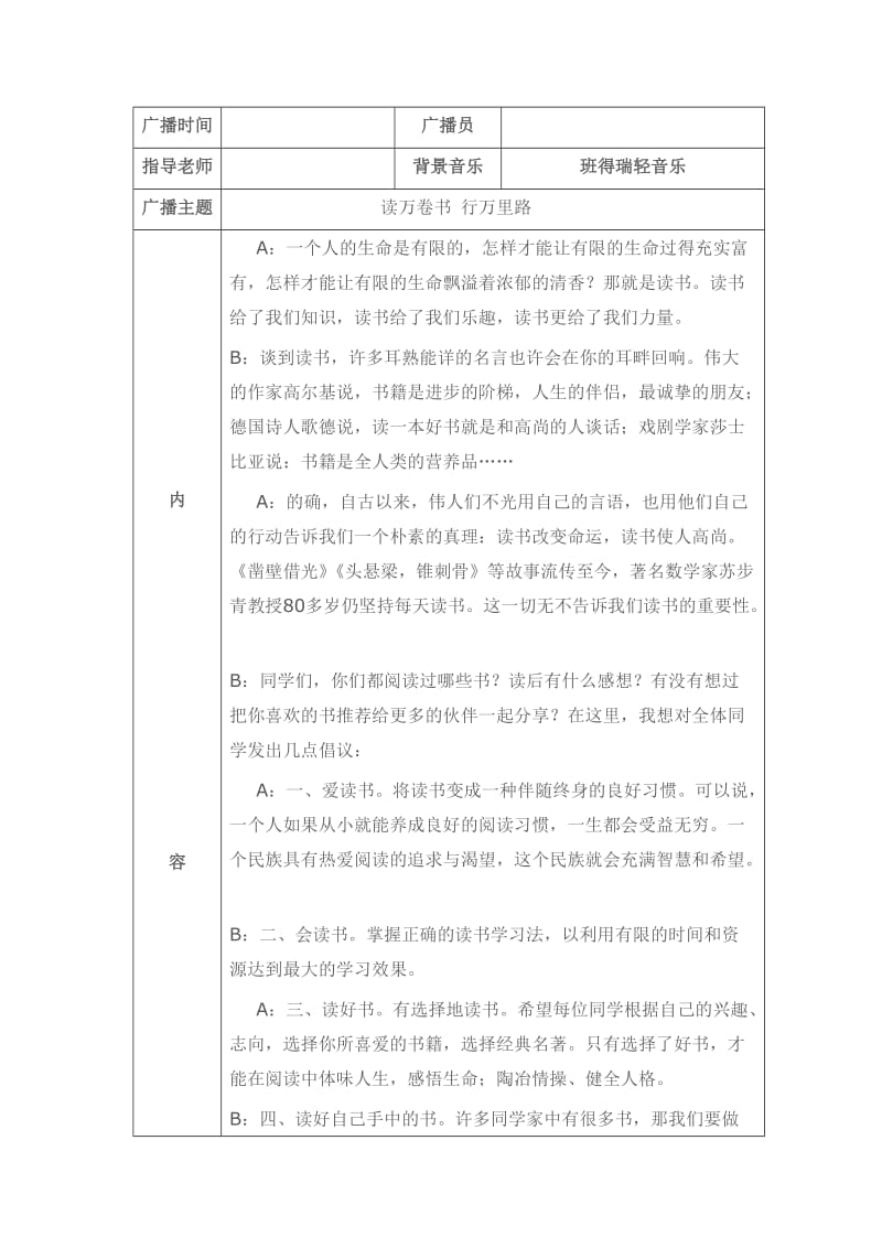 广播活动记录6.doc_第1页