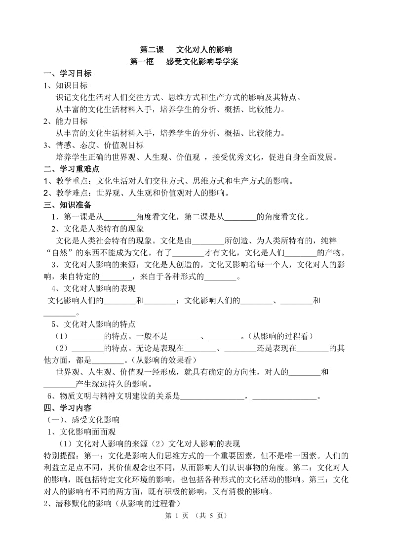 感受文化影响导学案.doc_第1页