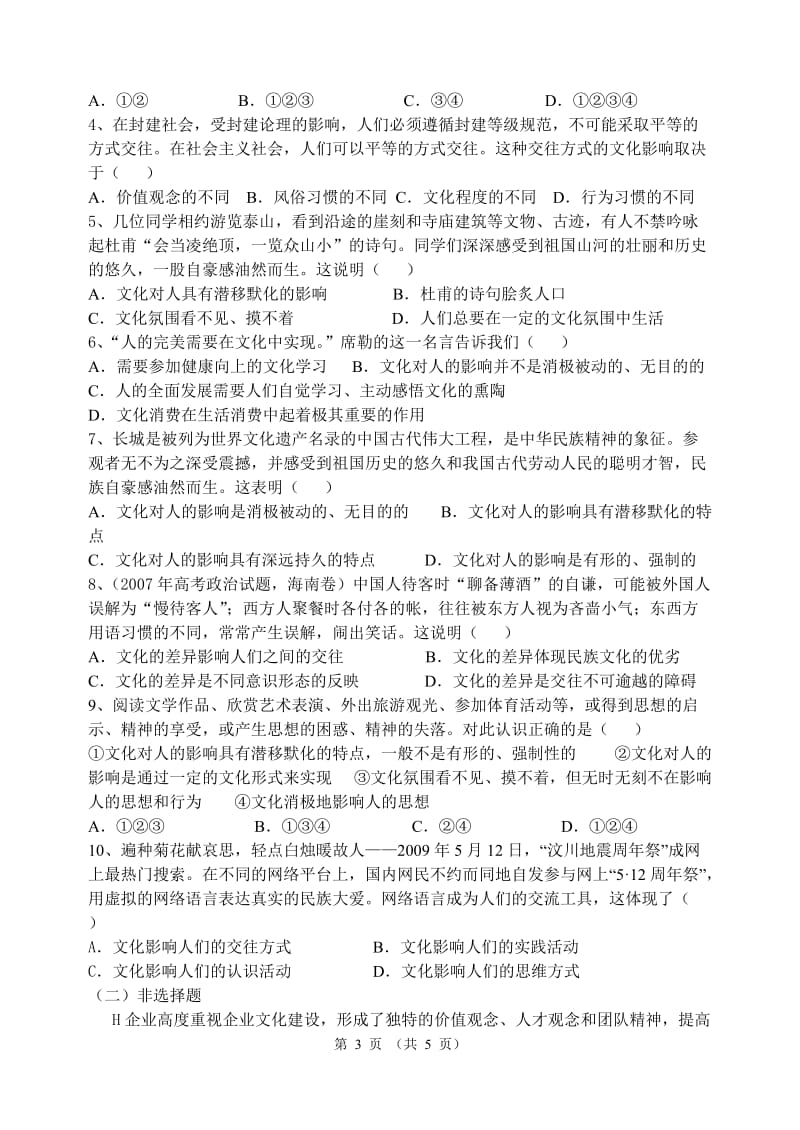 感受文化影响导学案.doc_第3页