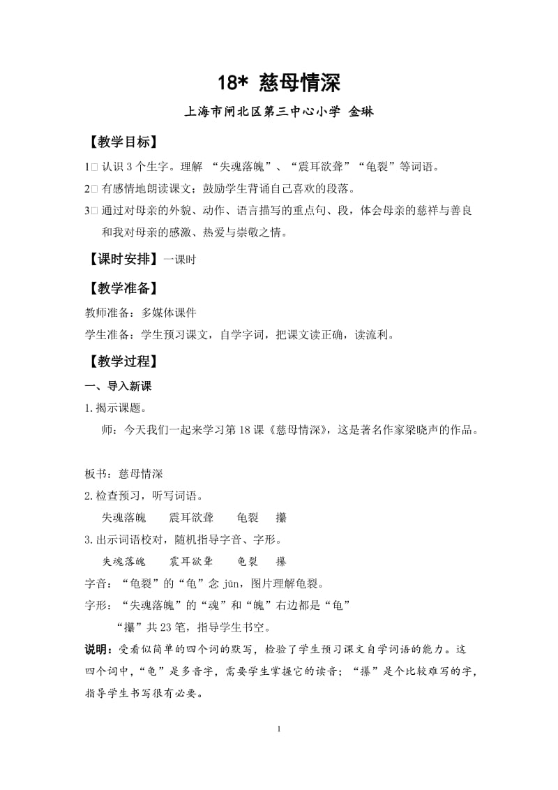 《慈母情怀》教学设计.doc_第1页