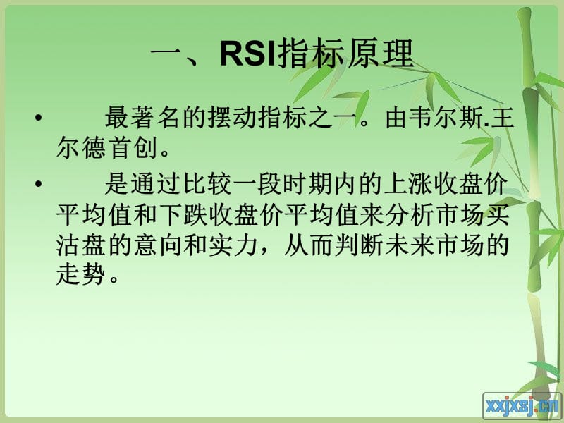 技术指标RSI.ppt_第2页