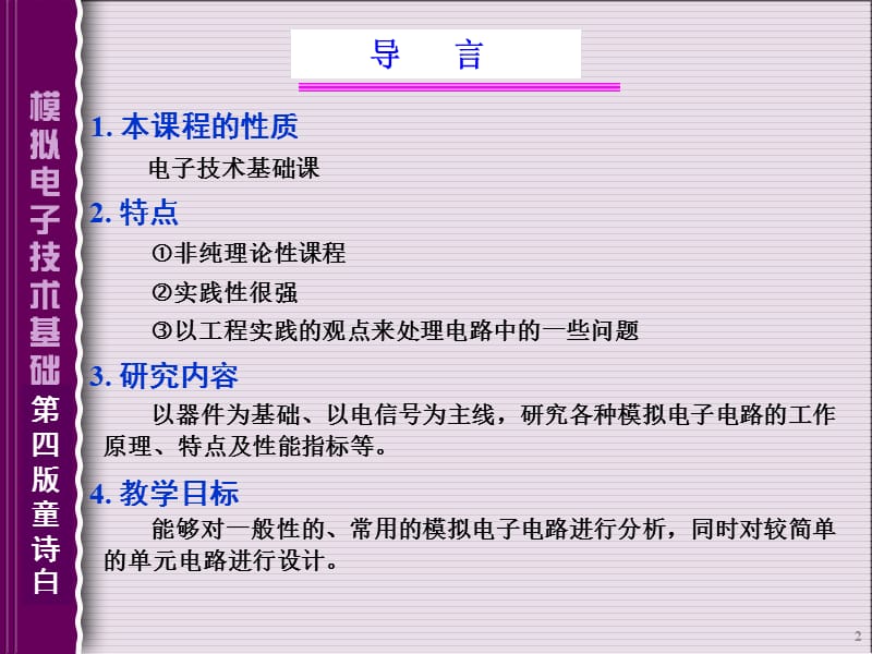 模拟电子技术基础课件.ppt_第2页