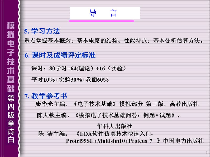 模拟电子技术基础课件.ppt_第3页