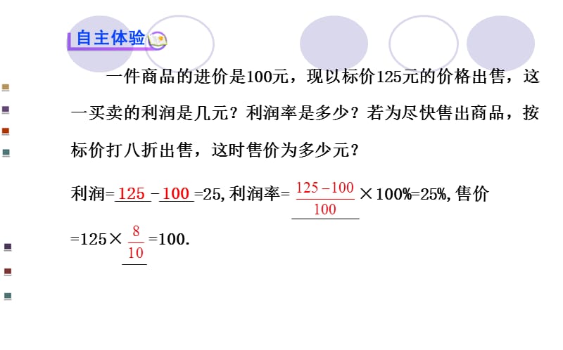 2014版初中数学学案配套课件：3.4实际问题与一元一次方程第3课时（人教版七年级上）(9).ppt_第3页