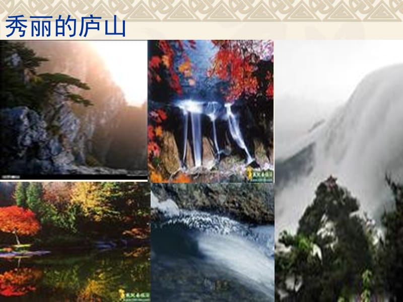 17《望庐山瀑布》课件.ppt_第2页