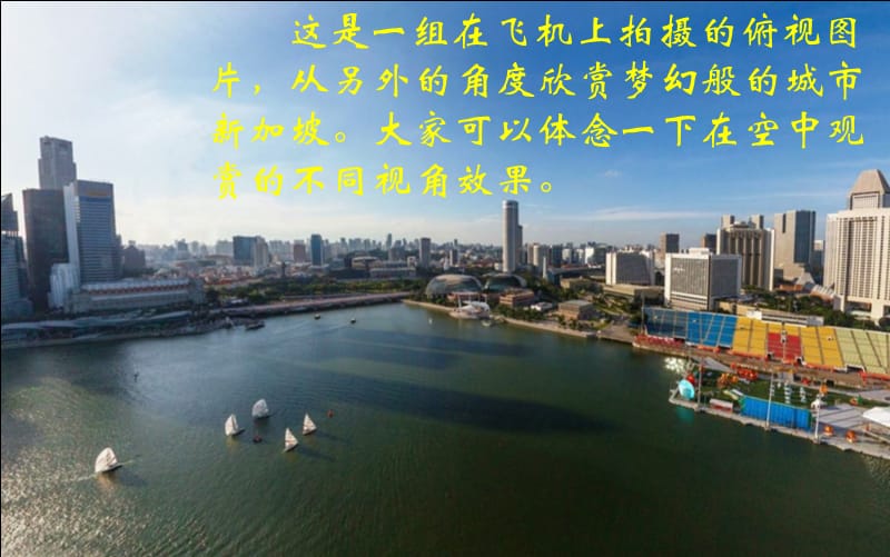 梦幻之城新加坡空中拍摄篇.ppt_第2页