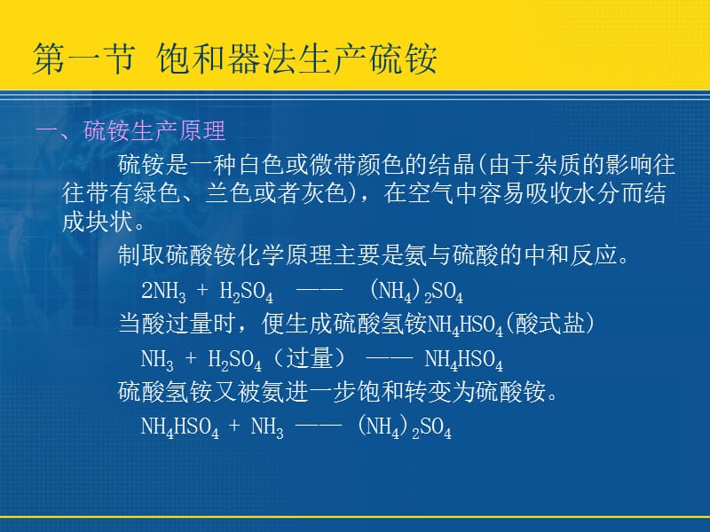 煤气中氨和粗轻吡啶的回收复件.ppt_第3页