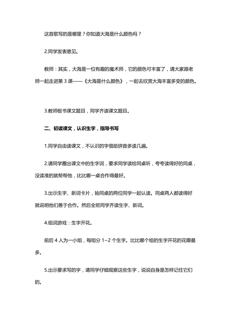 大海是什么颜色 (2).doc_第2页