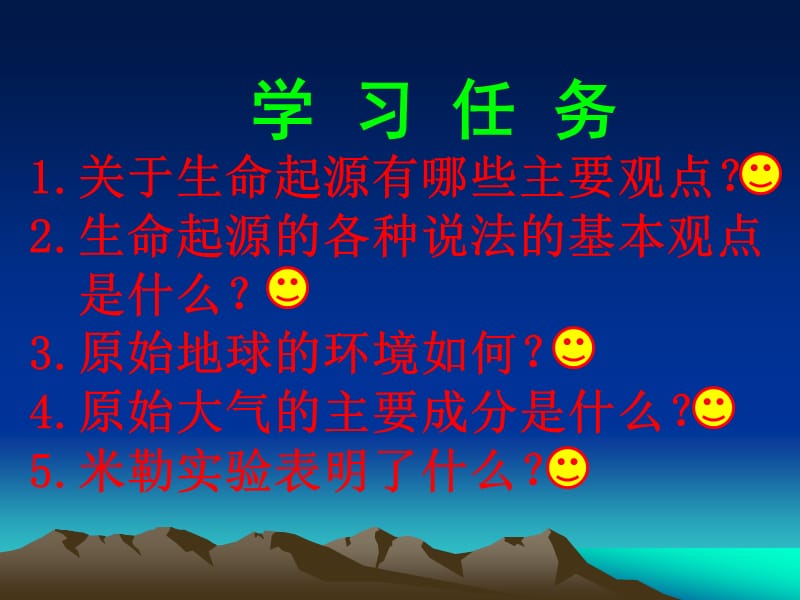 21.1生命的起源.ppt_第2页