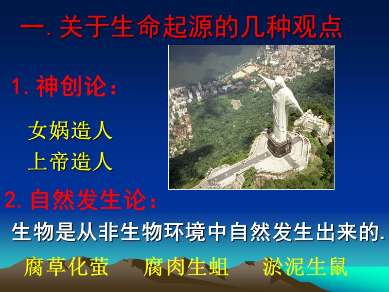 21.1生命的起源.ppt_第3页