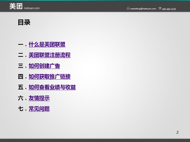 美团联盟操作手册22年2月ppt课件.ppt_第2页