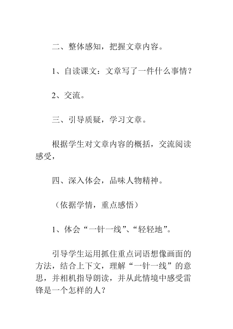 《温暖》 (3).doc_第3页