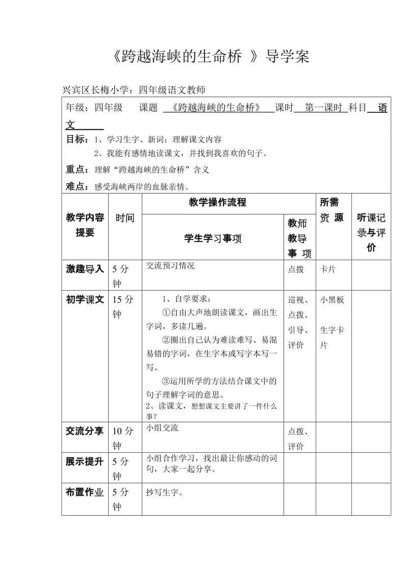 《跨越海峡的生命桥》导学案.doc_第1页