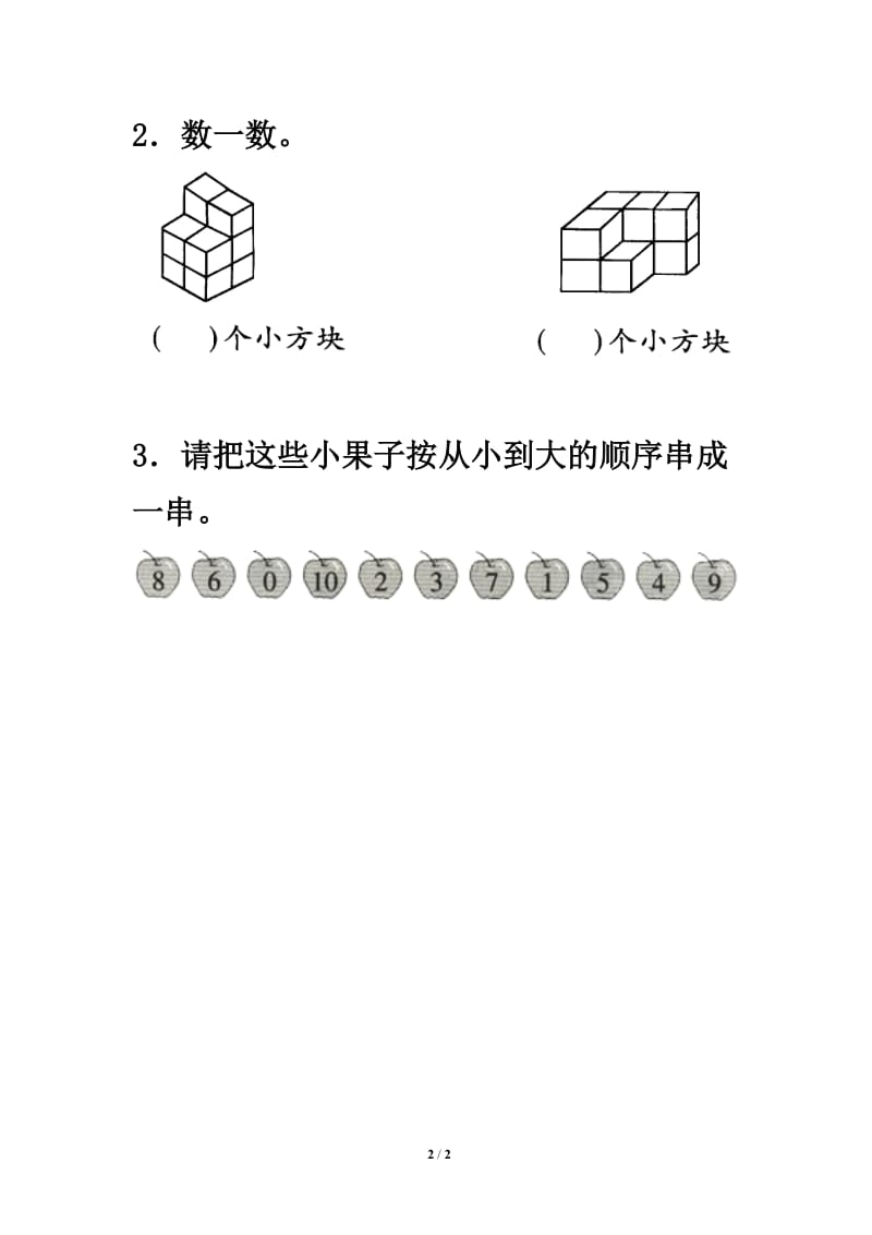 《认数(一)》习题6.doc_第2页