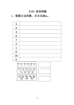 《认数(一)》习题6.doc