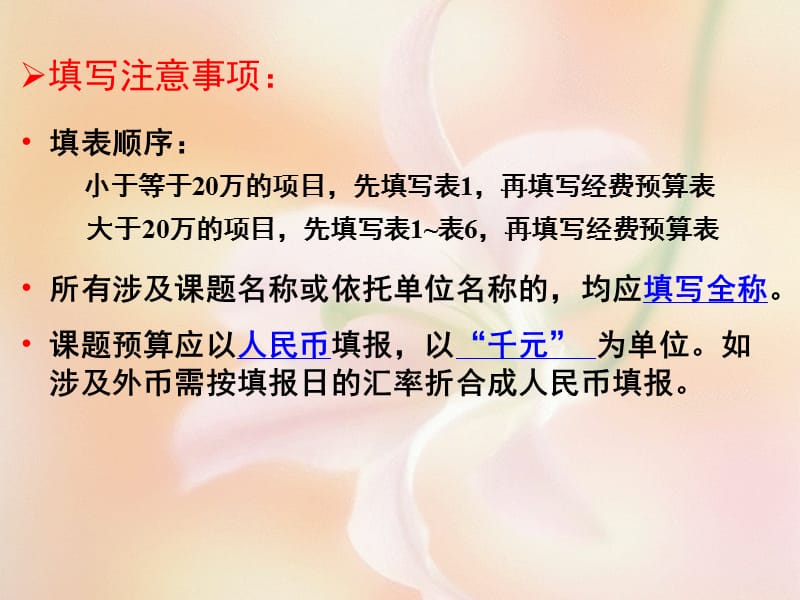 上海市科研计划课题预算编制网上教程上海市科委条财处.ppt_第3页