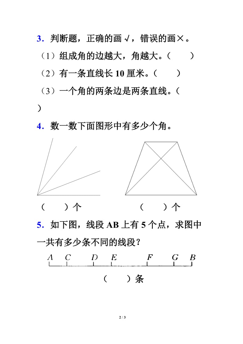 《直线、射线和角》同步习题.doc_第2页