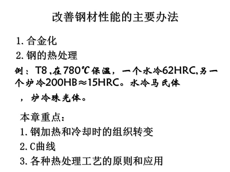 三章钢的热处理.ppt_第2页