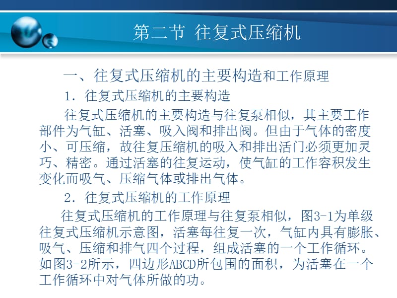 气体的压缩与输送.ppt_第3页