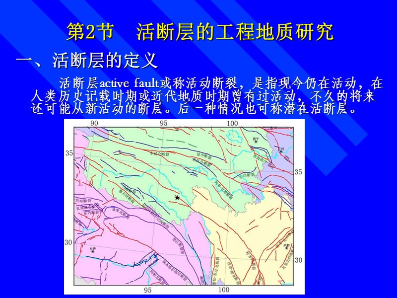 第节地震的工程地质研究.ppt_第3页