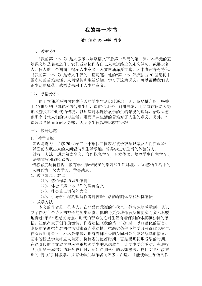 《我的第一本书》教学设计2.doc_第1页