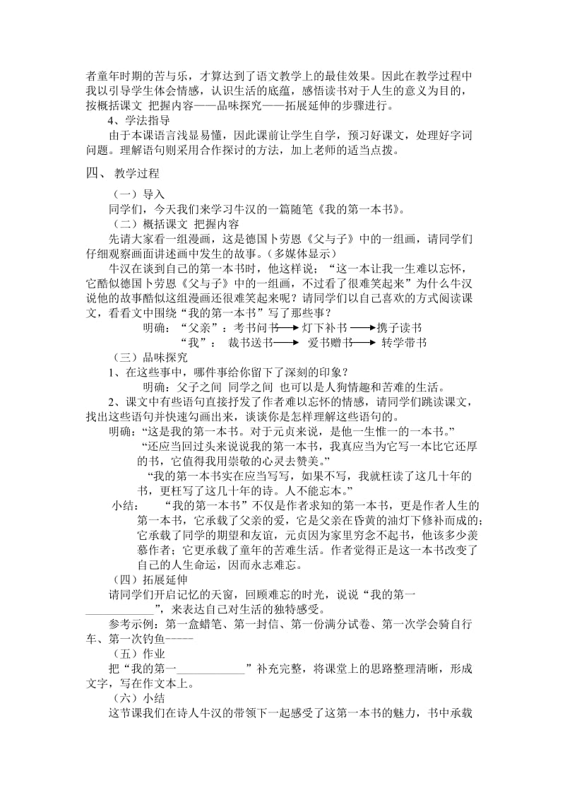 《我的第一本书》教学设计2.doc_第2页