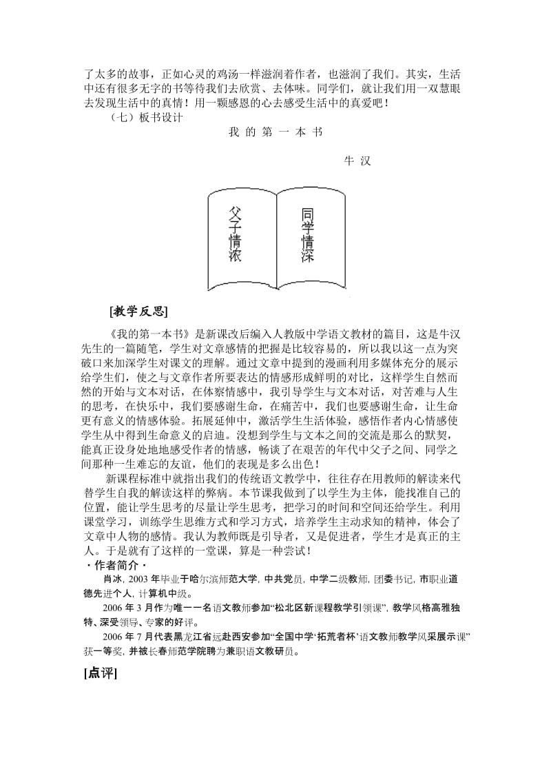 《我的第一本书》教学设计2.doc_第3页