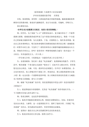 《新型玻璃》教学案例1doc.doc