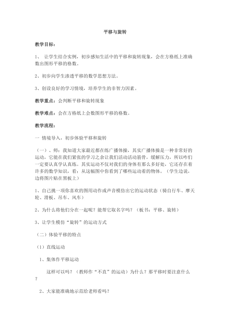 《平移与旋转》教案.doc_第1页